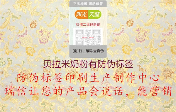 貝拉米奶粉有防偽標簽3.jpg