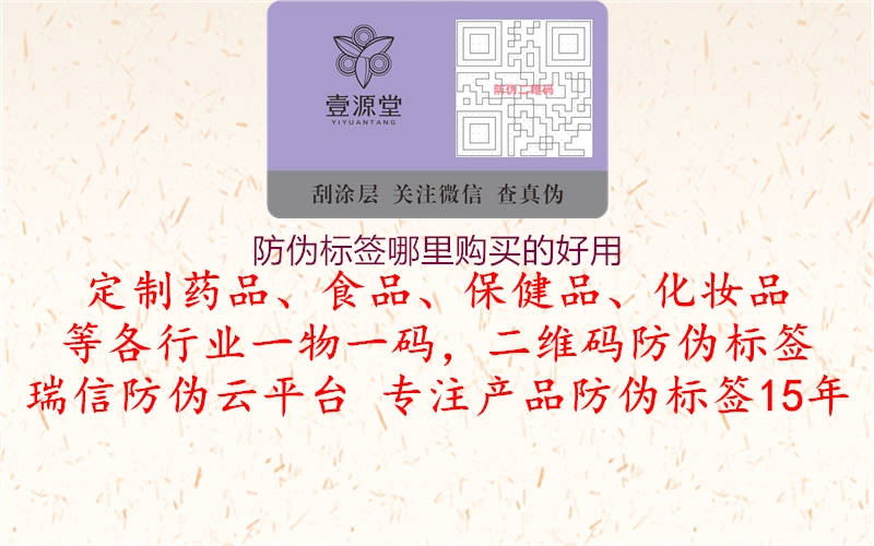 防偽標簽哪里購買的好用2.jpg