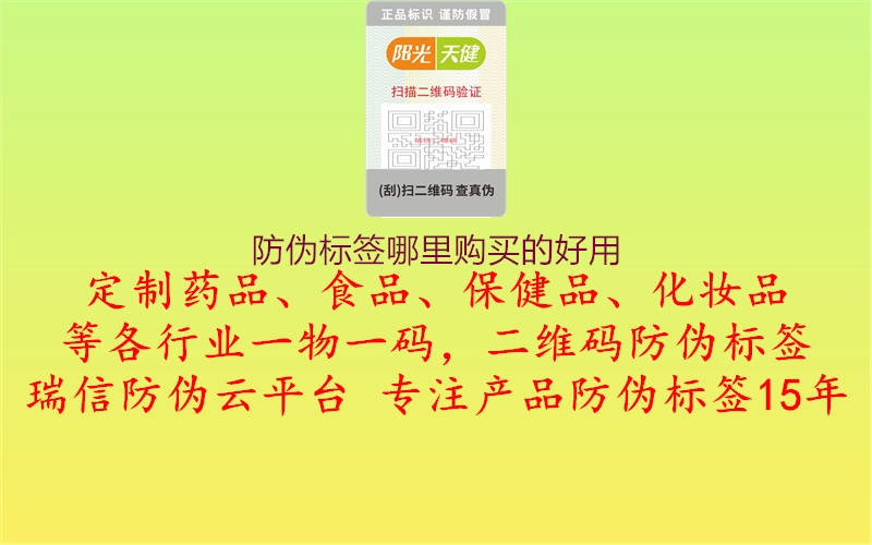 防偽標簽哪里購買的好用1.jpg