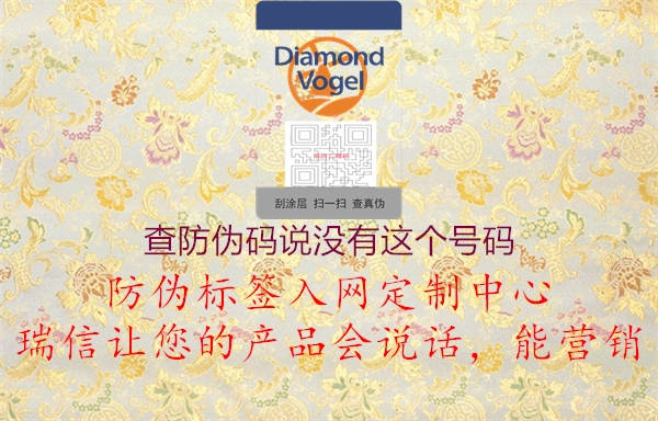 查防偽碼說沒有這個號碼3.jpg