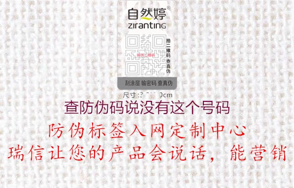 查防偽碼說沒有這個號碼2.jpg