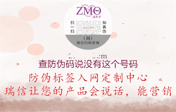 查防偽碼說沒有這個號碼1.jpg