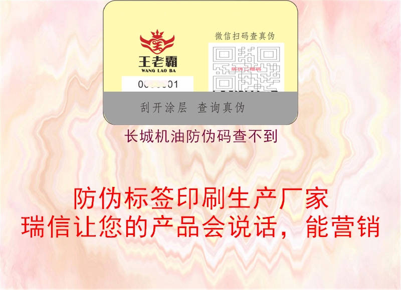 長城機油防偽碼查不到1.jpg