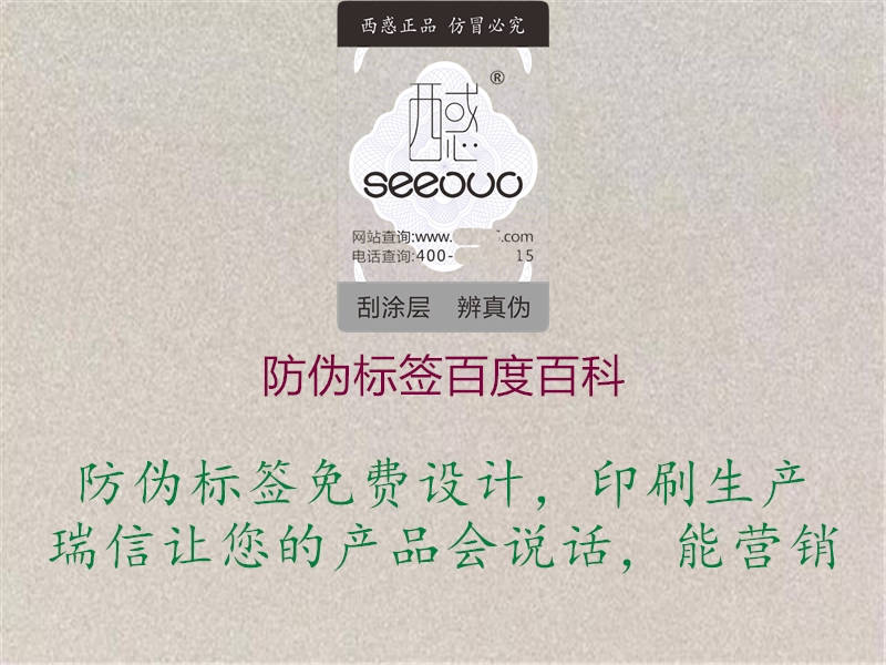 防偽標簽百度百科2.jpg