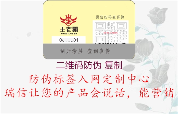 二維碼防偽 復制2.jpg