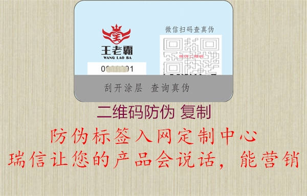 二維碼防偽 復制1.jpg