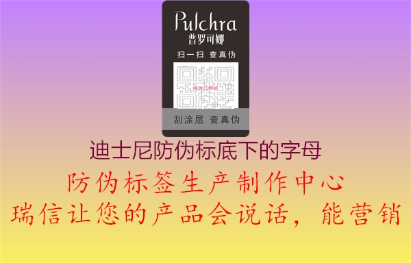迪士尼防偽標底下的字母1.jpg
