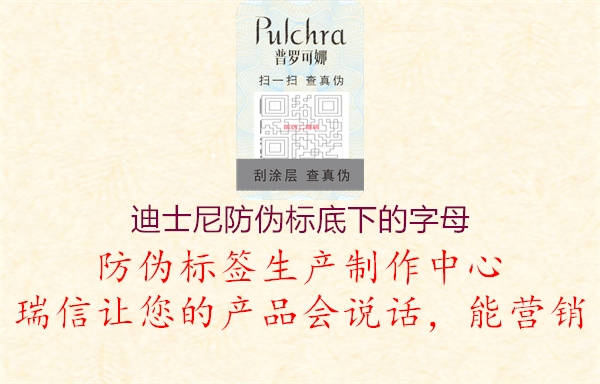 迪士尼防偽標底下的字母2.jpg