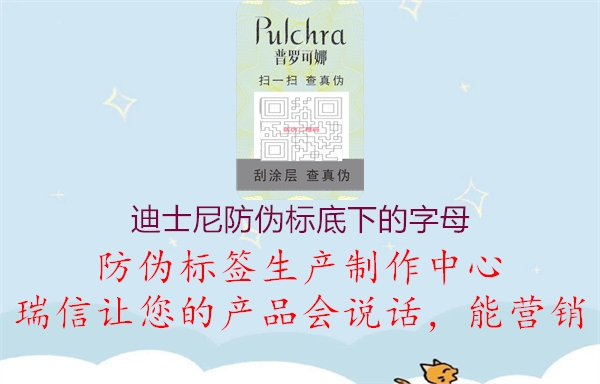 迪士尼防偽標底下的字母3.jpg