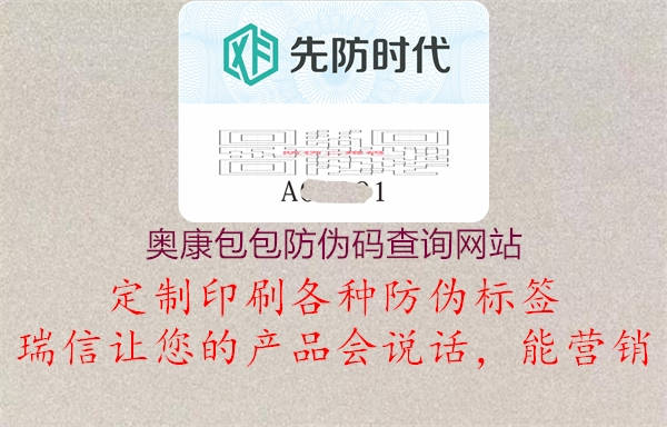 奧康包包防偽碼查詢網站1.jpg