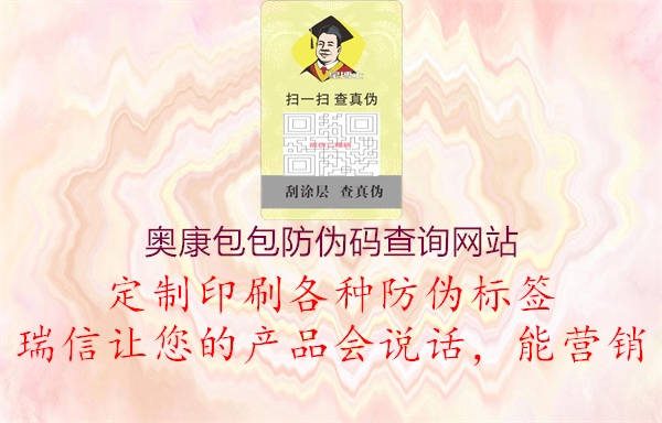 奧康包包防偽碼查詢網站2.jpg
