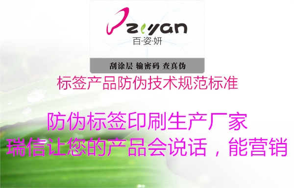 標簽產品防偽技術規范標準1.jpg