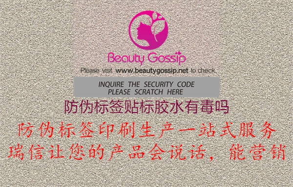 防偽標簽貼標膠水有毒嗎2.jpg