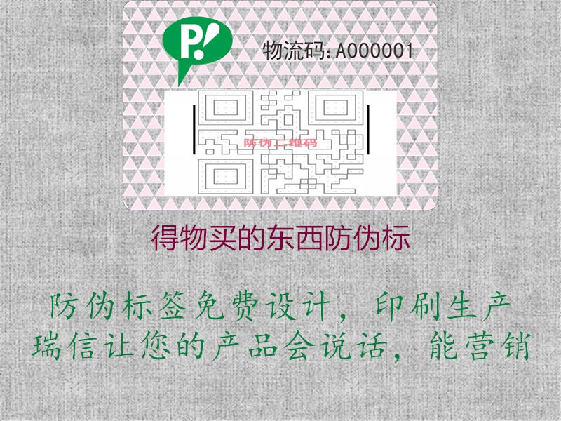 得物買的東西防偽標1.jpg