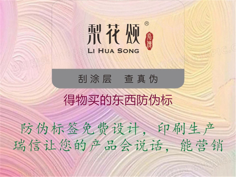 得物買的東西防偽標3.jpg