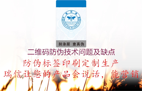 二維碼防偽技術問題及缺點2.jpg