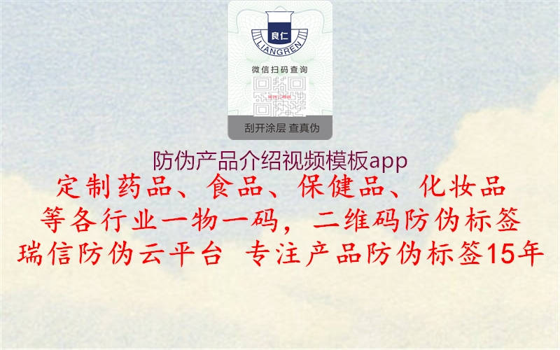 防偽產品介紹視頻模板app1.jpg