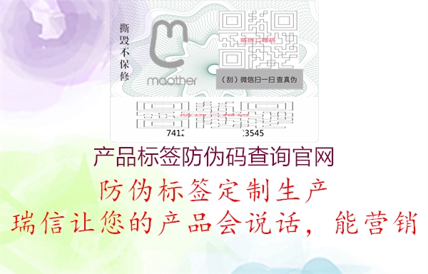 產品標簽防偽碼查詢官網2.jpg