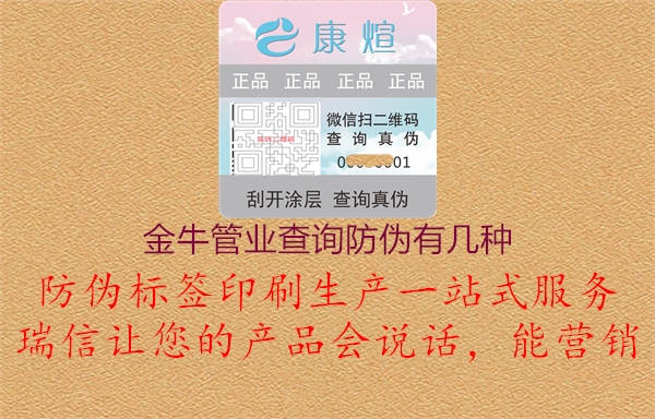 金牛管業查詢防偽有幾種1.jpg