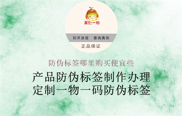 防偽標簽哪里購買便宜些1.jpg