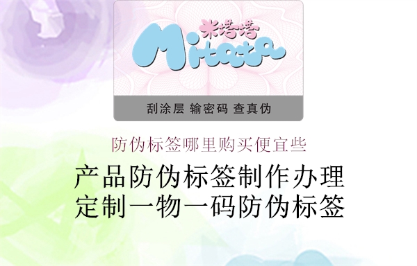 防偽標簽哪里購買便宜些3.jpg