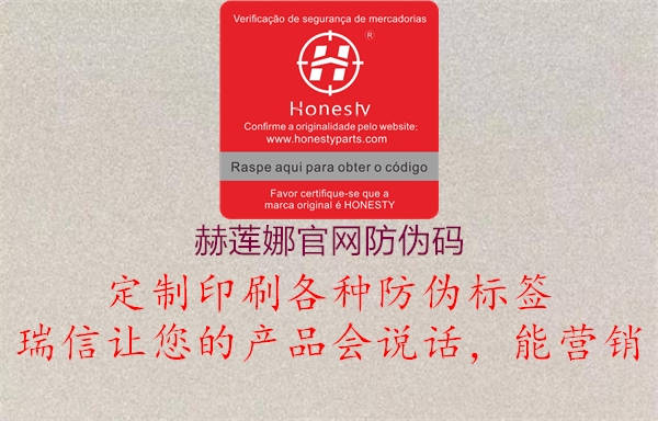 赫蓮娜官網防偽碼2.jpg