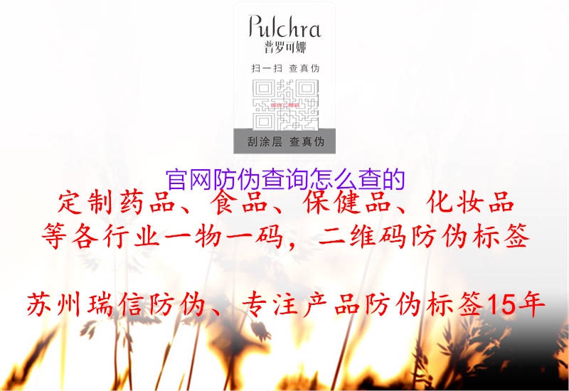 官網防偽查詢怎么查的1.jpg