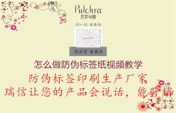 怎么做防偽標簽紙視頻教學1.jpg