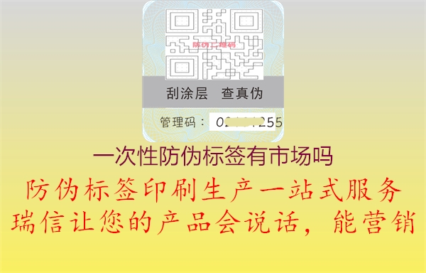 一次性防偽標簽有市場嗎1.jpg