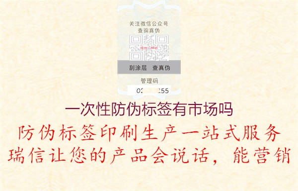 一次性防偽標簽有市場嗎2.jpg
