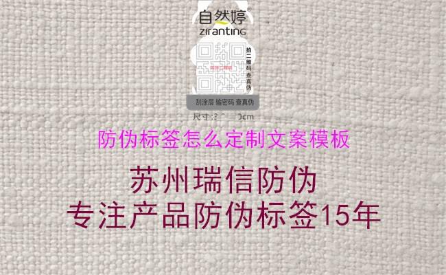 防偽標簽怎么定制文案模板2.jpg