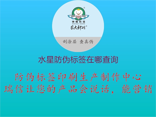 水星防偽標簽在哪查詢1.jpg