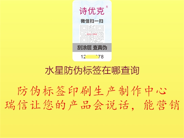 水星防偽標簽在哪查詢3.jpg