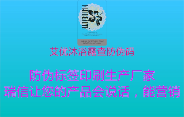 艾優沐浴露查防偽碼1.jpg