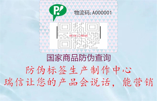 國家商品防偽查詢2.jpg