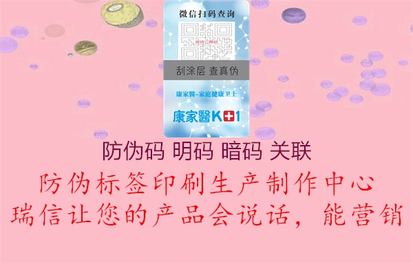 防偽碼 明碼 暗碼 關聯2.jpg