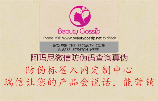 阿瑪尼微信防偽碼查詢真偽1.jpg