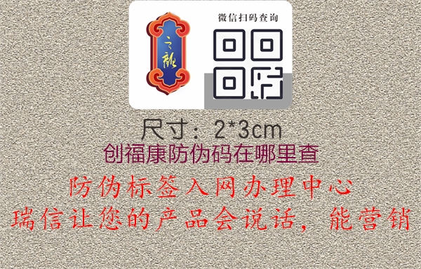 創?？捣纻未a在哪里查2.jpg