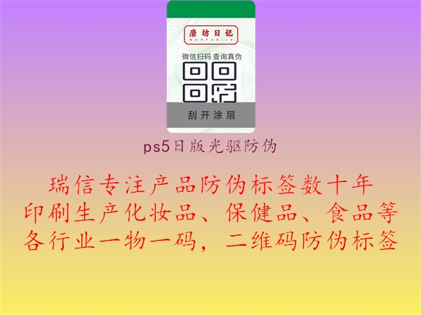 ps5日版光驅防偽1.jpg