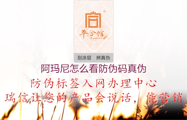 阿瑪尼怎么看防偽碼真偽2.jpg