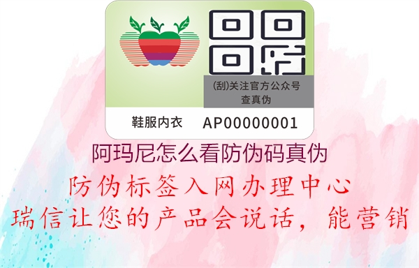 阿瑪尼怎么看防偽碼真偽3.jpg