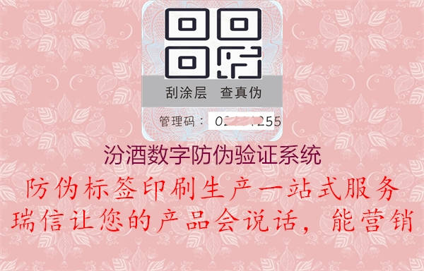 汾酒數字防偽驗證系統1.jpg