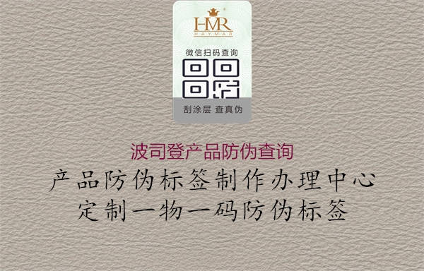 波司登產品防偽查詢3.jpg