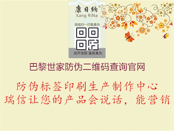 巴黎世家防偽二維碼查詢官網1.jpg