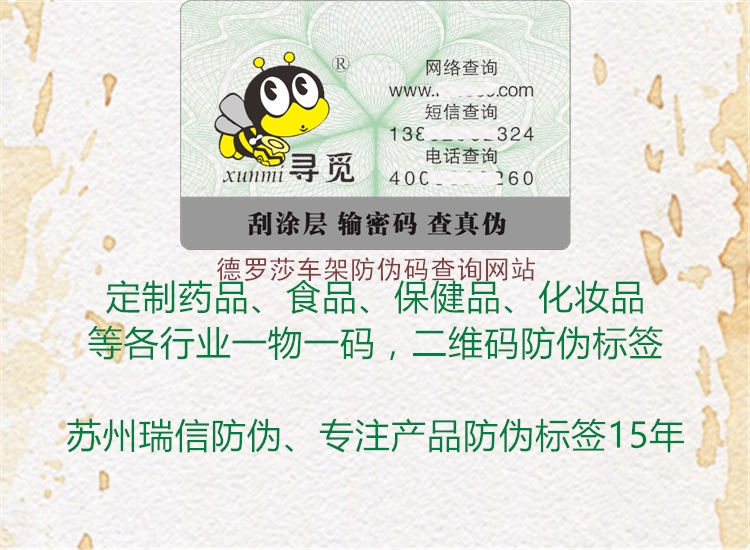 德羅莎車架防偽碼查詢網站1.jpg