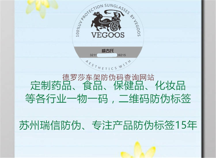 德羅莎車架防偽碼查詢網站3.jpg