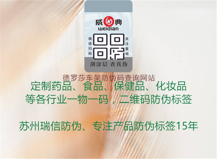 德羅莎車架防偽碼查詢網站2.jpg