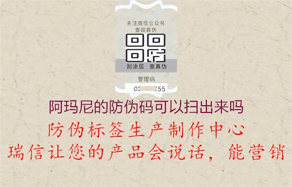 阿瑪尼的防偽碼可以掃出來嗎1.jpg