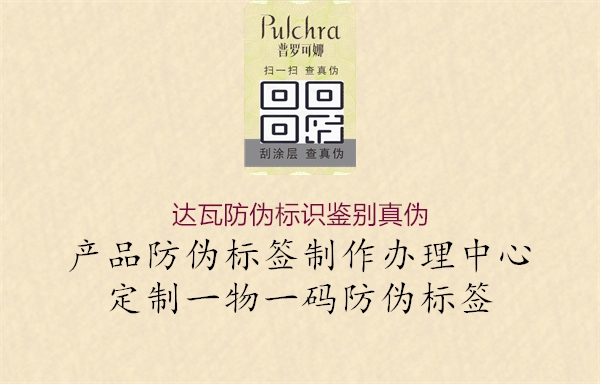 達瓦防偽標識鑒別真偽1.jpg