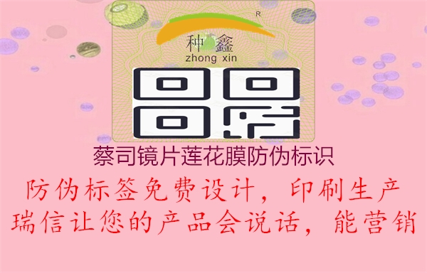 蔡司鏡片蓮花膜防偽標識2.jpg